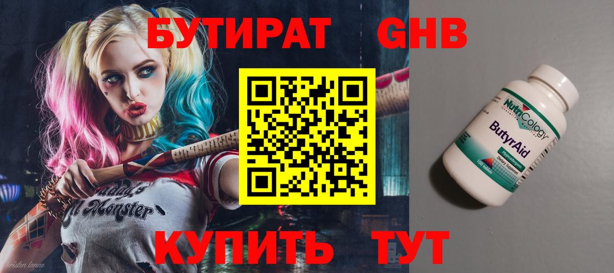 БУТИРАТ Butirat Урюпинск