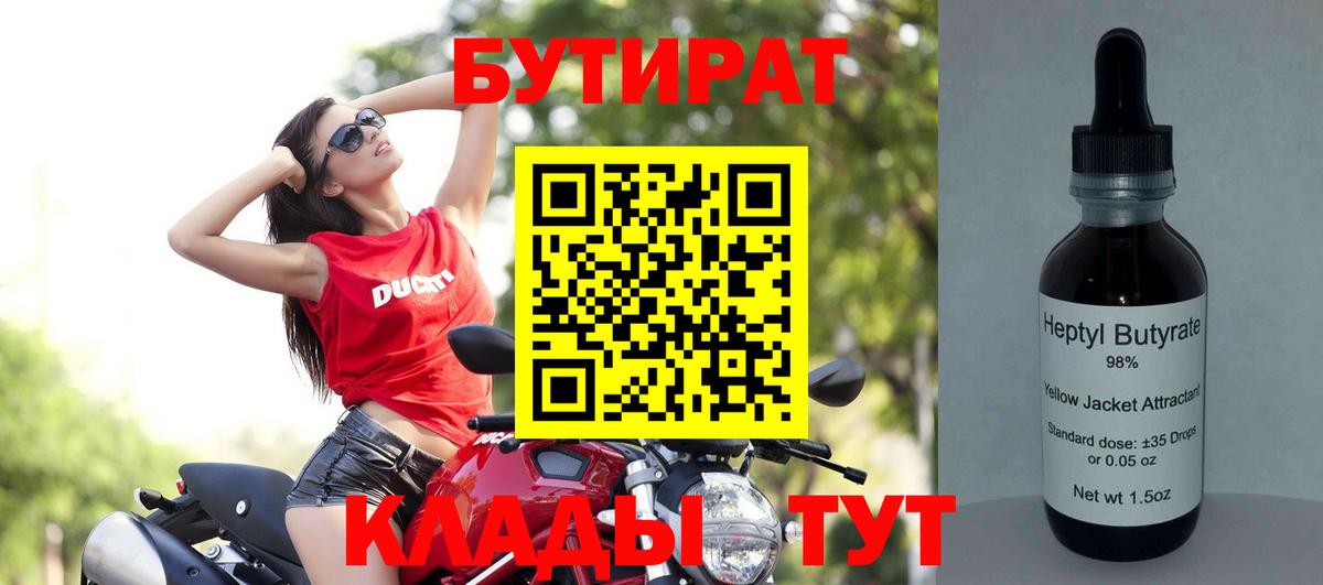 БУТИРАТ вода  Вход с VPN  Урюпинск 