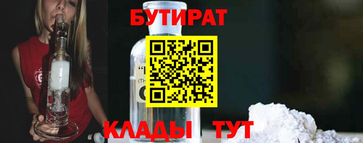 БУТИРАТ BDO 33%  Урюпинск 