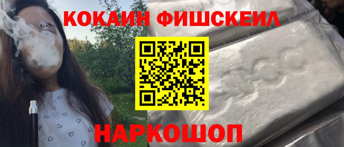 Кокаин 98%  Вход с VPN  где продают   КОКАИН Fish Scale  Урюпинск  Cocaine 