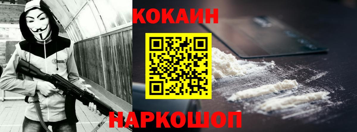 КОКАИН 99% Урюпинск