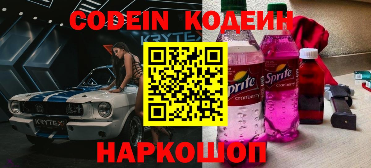 Урюпинск  Кодеиновый сироп Lean напиток Lean (лин)  Вход с VPN 