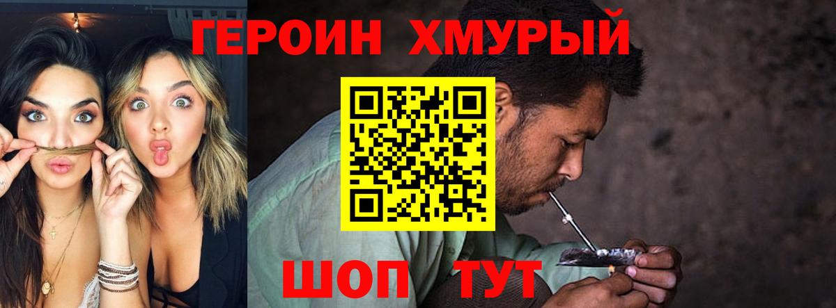 Героин белый  Вход с VPN  Урюпинск 