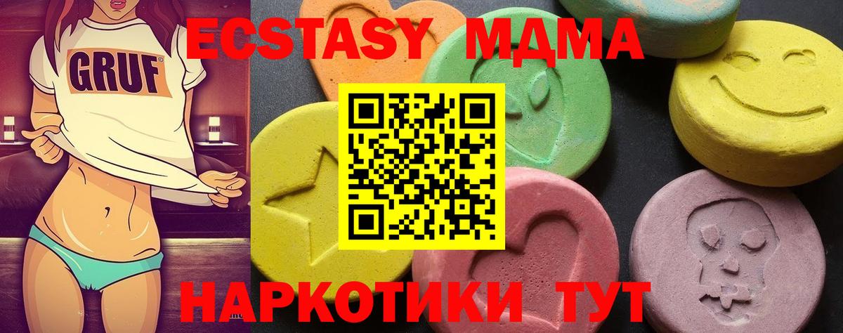 МДМА кристаллы  Вход с VPN  Урюпинск  MDMA Molly 