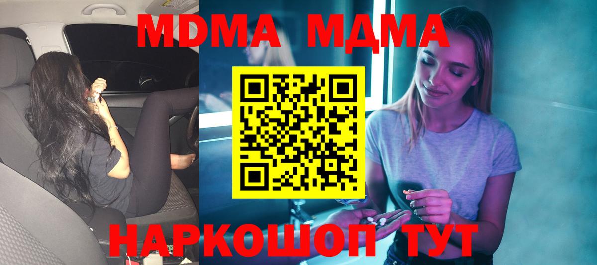 МДМА Molly  Урюпинск 