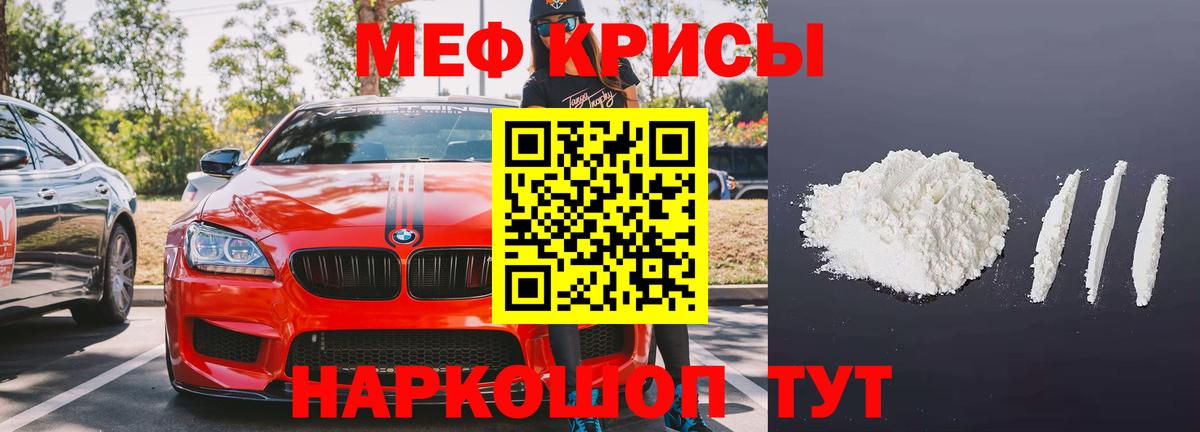 Меф мяу мяу кристаллы Урюпинск