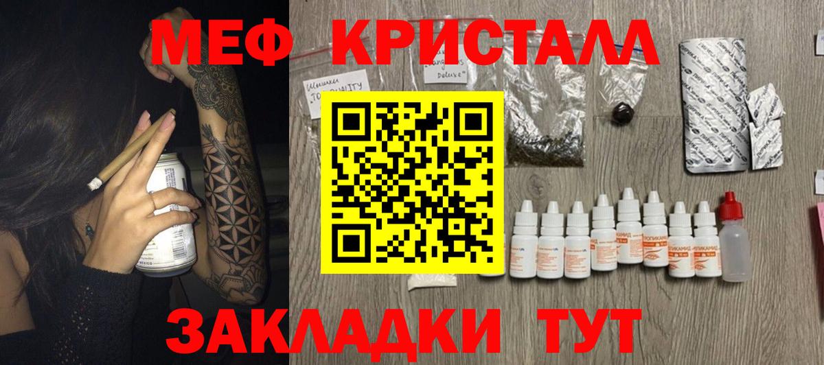 Мефедрон кристаллы Урюпинск