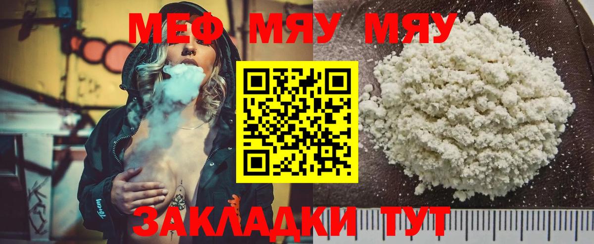 МЕФ  Меф мяу мяу  МЕФ  Меф мука  Урюпинск 