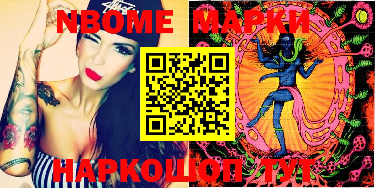 Наркотические марки 1500мкг Урюпинск