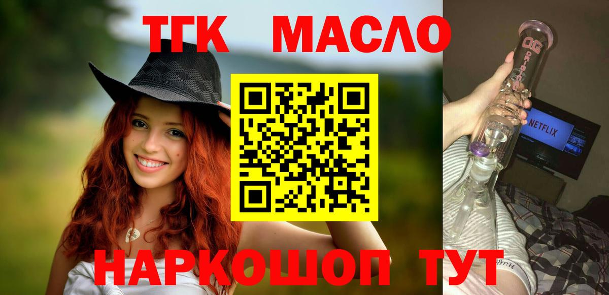 Дистиллят ТГК гашишное масло Урюпинск