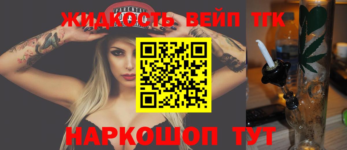 Дистиллят ТГК жижа  Урюпинск 